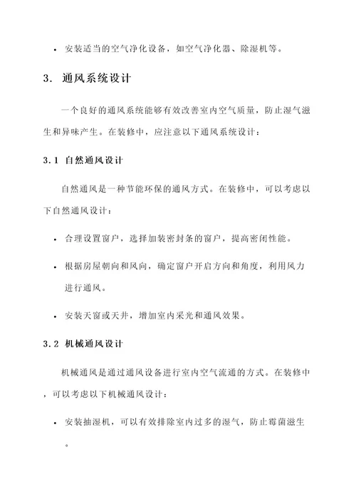 房屋装修通风解决方案