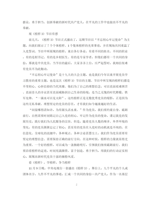 2023年观《榜样3》心得范文.docx