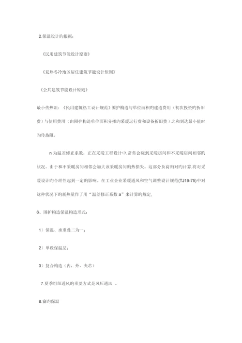 2023年建筑物理知识点.docx