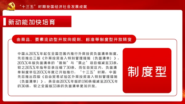 十九届五中全会十四五规划党政党建党政党课