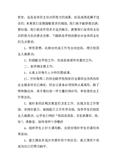 新年政教主任在教师会上讲话
