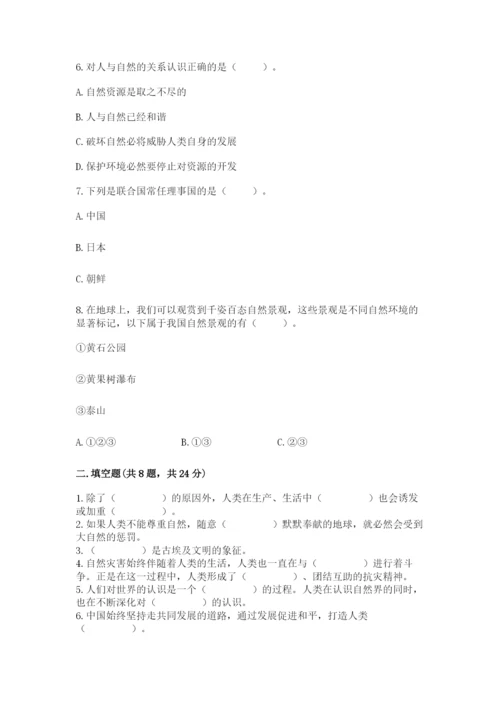 人教部编版六年级下册道德与法治期末测试卷（名师系列）.docx