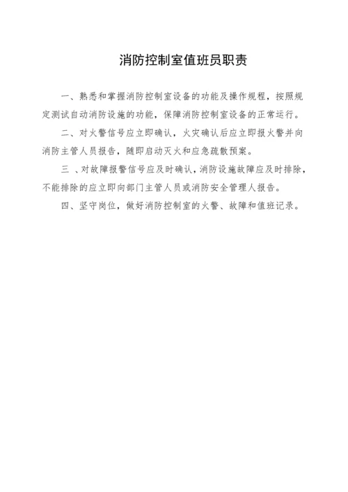 学校消防安全管理制度模板.docx
