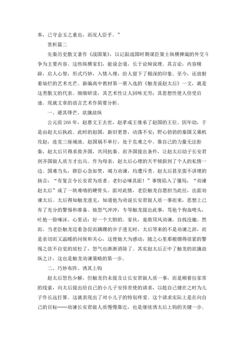 触龙说赵太后原文及赏析（五篇）.docx