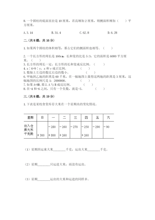 人教版六年级数学小升初试卷含完整答案【全优】.docx