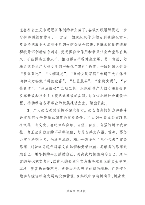 落实男女平等基本国策的几点体会与思考.docx