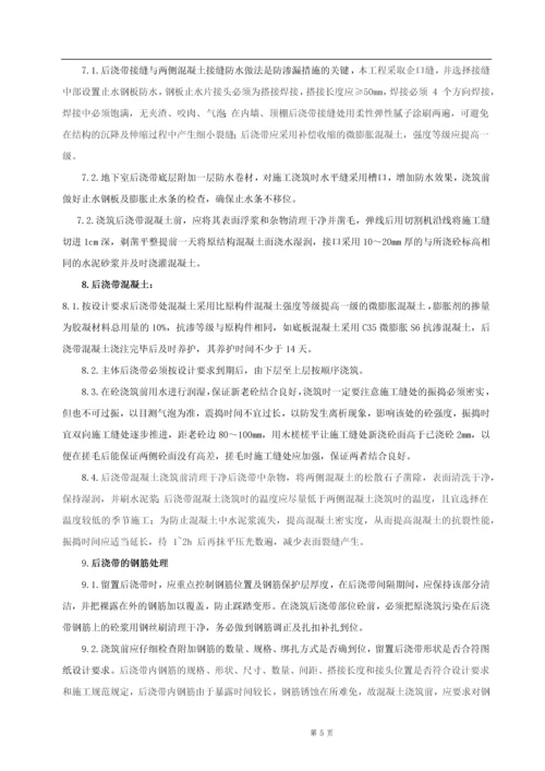 后浇带施工方案.docx