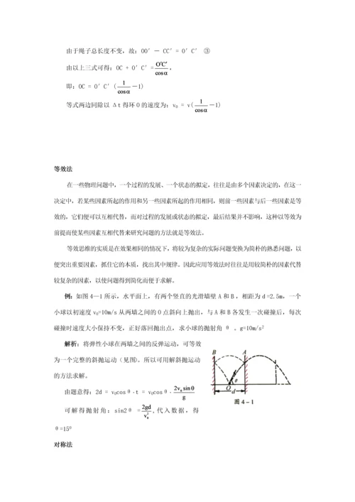 2023年高中物理竞赛曲线运动的科学方法.docx