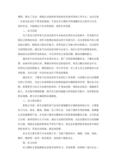 化学类实习报告范文锦集9篇.docx