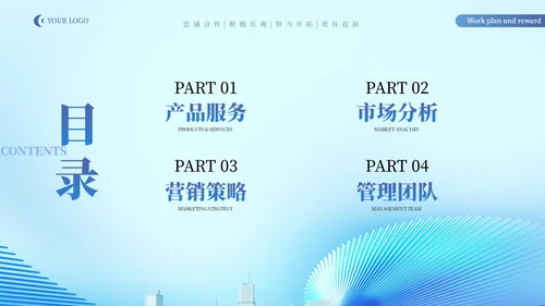 蓝色IT互联网创新创业商业计划书PPT模板
