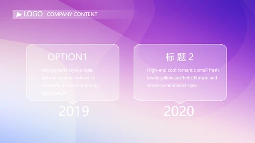 紫色渐变风公司产品介绍宣传通用PPT