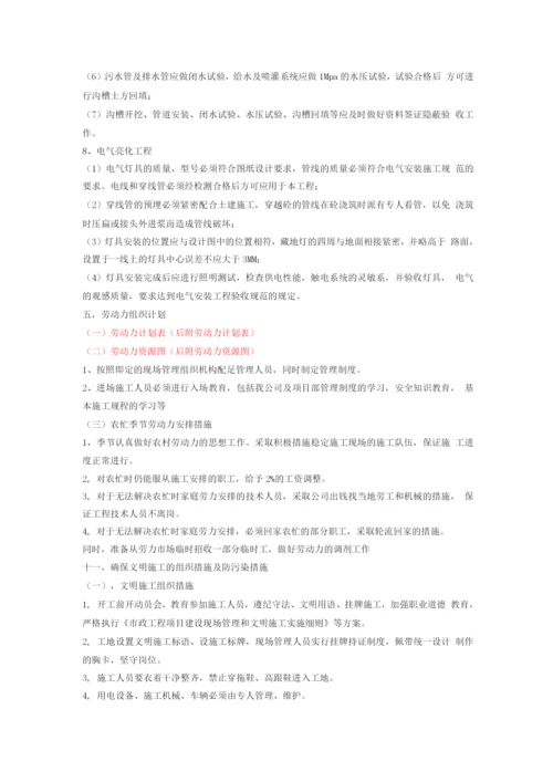 公园施工组织设计方案.docx