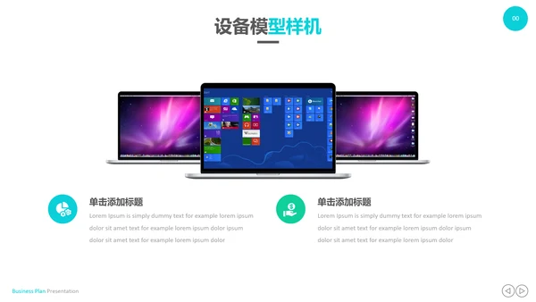 创意设计商业计划书公司简介商务PPT模板