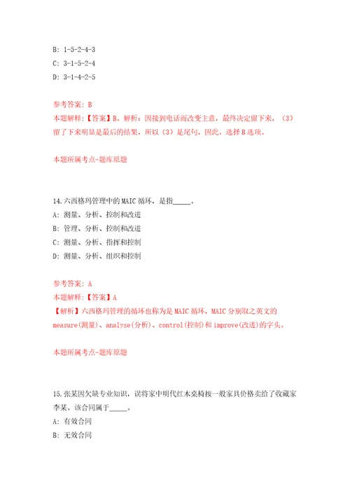 浙江温州市鹿城区司法局招考聘用人民调解员10人模拟试卷附答案解析9