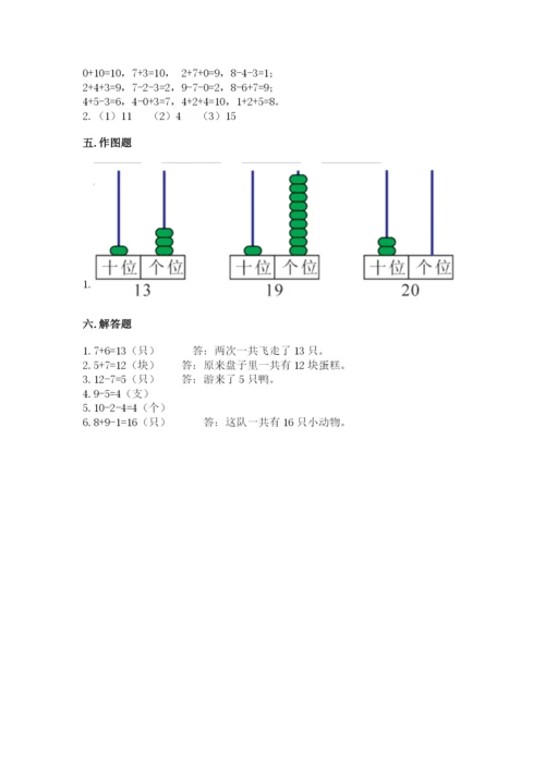 小学数学一年级上册期末测试卷附完整答案【有一套】.docx