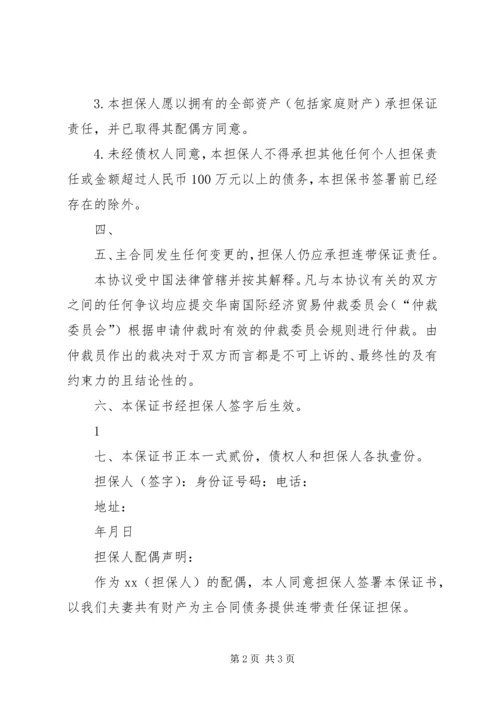 保证书(执行担保用).docx