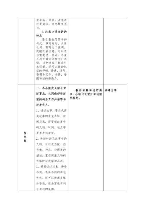 第一单元口语交际讲述教案