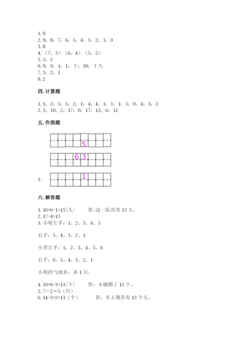 人教版一年级上册数学期末测试卷（考点梳理）word版.docx