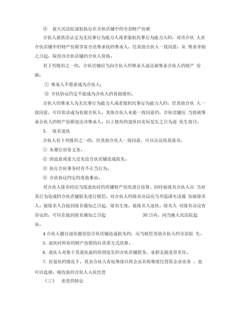 个体工商户合伙协议书律师审核起草