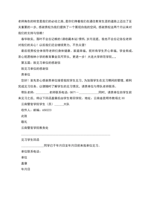 教育见习感谢信.docx