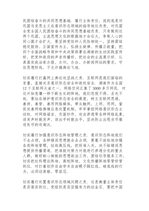 意识形态讨论个人发言稿【12篇】.docx