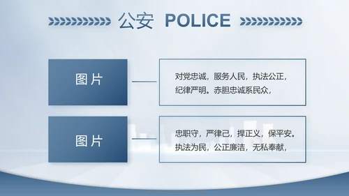蓝色大气公安警察工作总结计划PPT