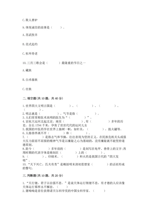 五年级上册道德与法治第四单元骄人祖先 灿烂文化测试卷【精练】.docx