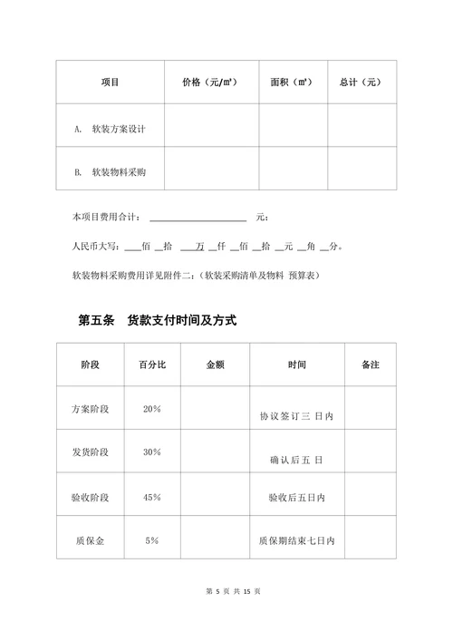 软装设计及采购协议