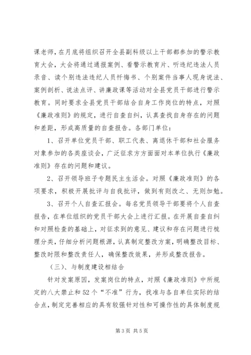 学习贯彻廉政准则自查报告.docx