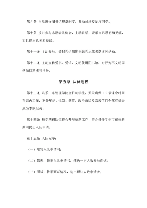 图书馆志愿者管理核心制度.docx