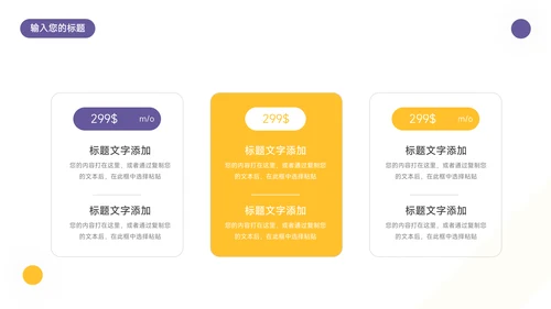 黄紫简约几何工作主题汇报PPT模板