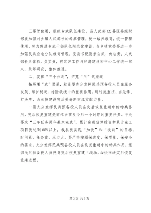 县委书记在乡镇武装部长集训动员大会上的讲话精编.docx