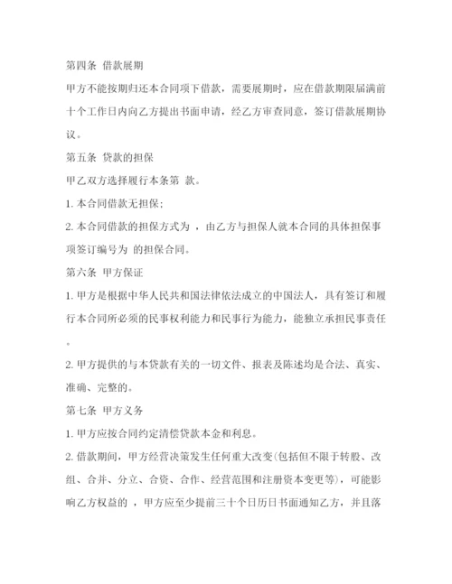 2023年金融公司借款合同范本.docx