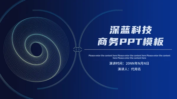 商务深蓝科技风企业年底汇报PPT模板