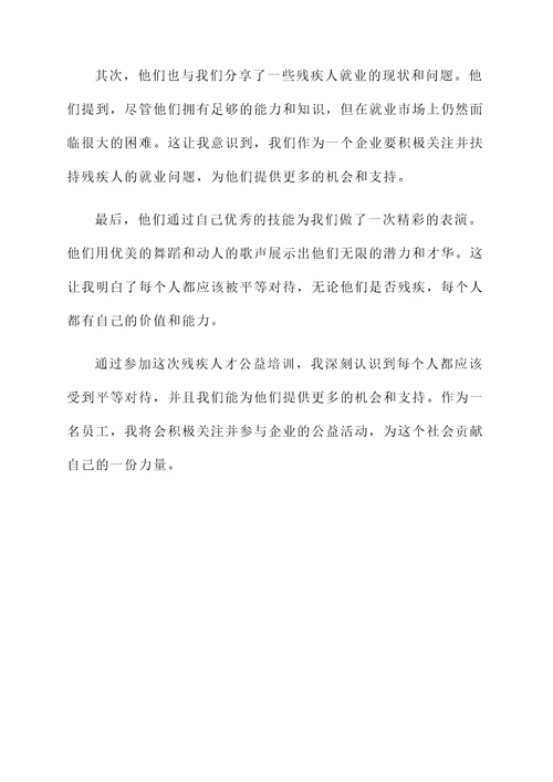 公司公益培训学习心得