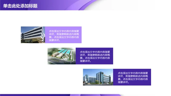 紫色质感立体商务通用PPT