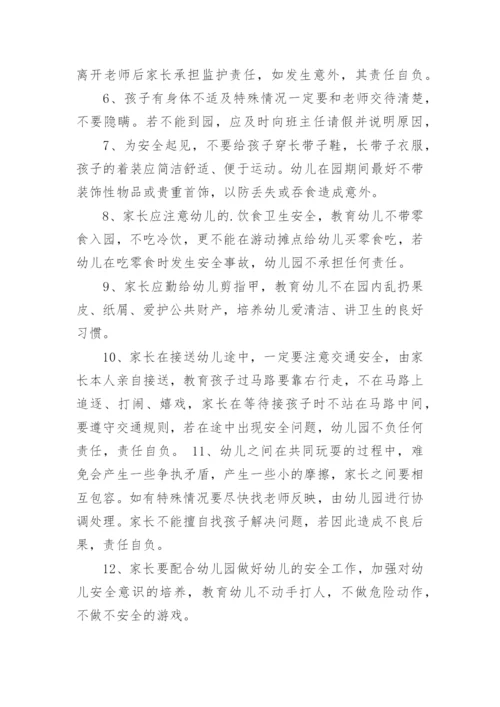 幼儿园的家长责任书.docx
