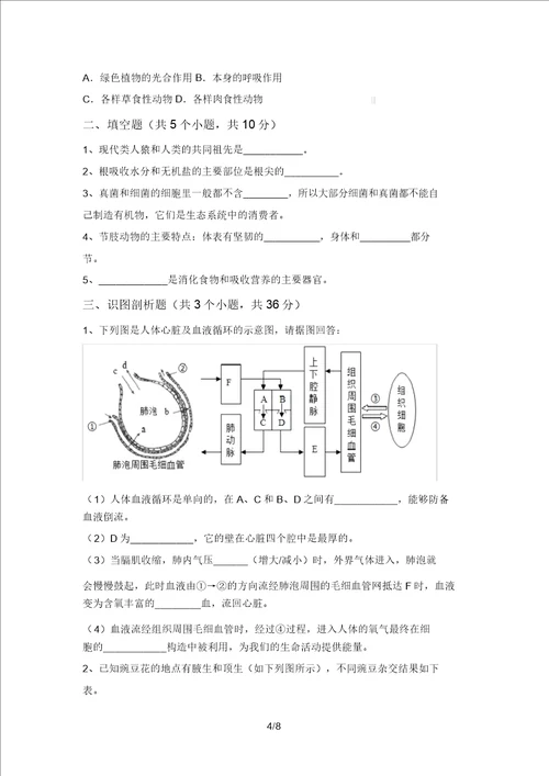 2021年九年级生物上册期末考试卷通用20220208143102