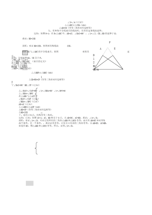 初中几何常见辅助线作法口诀要领