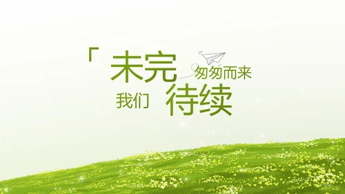 致青春毕业季青春毕业纪念册PPT
