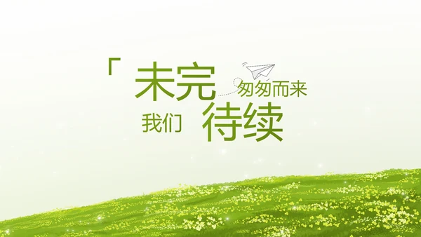 致青春毕业季青春毕业纪念册PPT