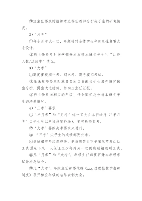 初中尖子生的培养方案.docx