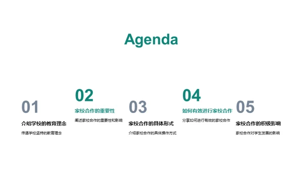 共育未来 打造卓越
