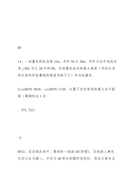 初中数学专题中考题解直角三角形.docx