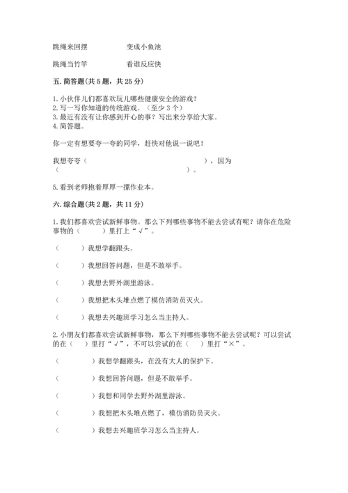小学二年级下册道德与法治期中测试卷（word）.docx