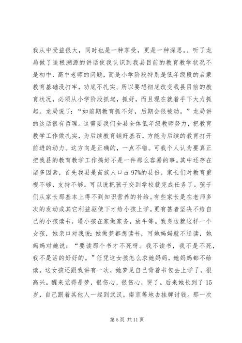 培训的心得体会_3.docx