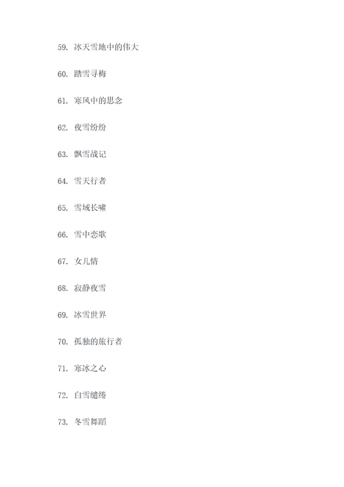 关于雪的y谚语