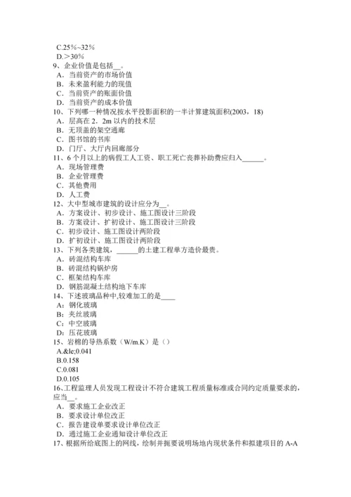 2023年河北省下半年一级建筑师建筑结构抗震等级考试试题.docx