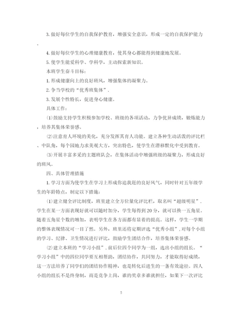 精编之五年级班主任工作计划的范文.docx