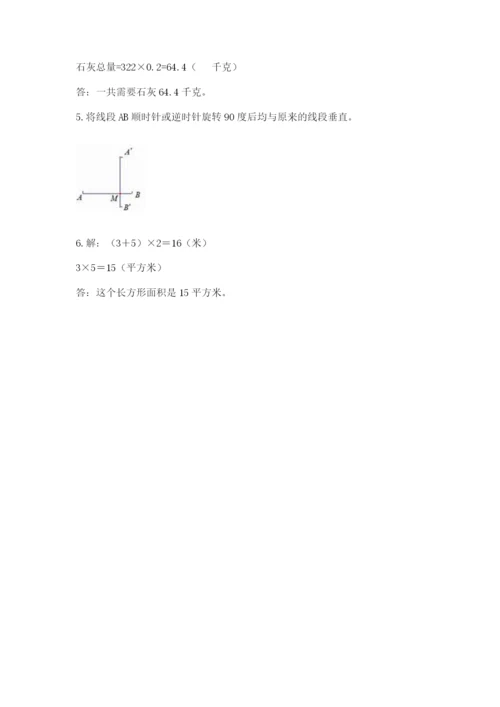 人教版五年级下册数学期末考试卷附答案【夺分金卷】.docx